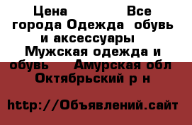 Yeezy 500 Super moon yellow › Цена ­ 20 000 - Все города Одежда, обувь и аксессуары » Мужская одежда и обувь   . Амурская обл.,Октябрьский р-н